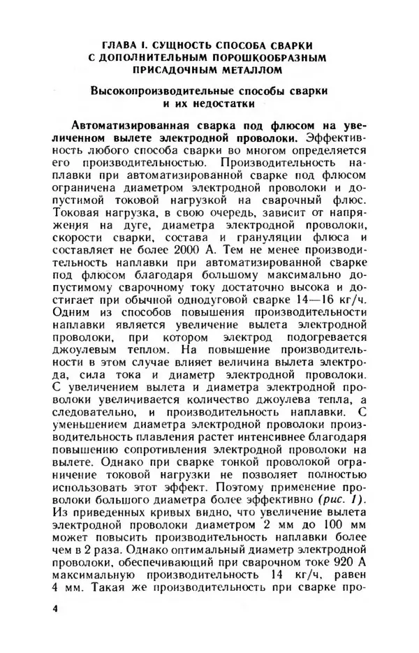 Михаил Ханапетов - Сварка конструкций с дополнительной порошкообразной присадкой - Страница № 5