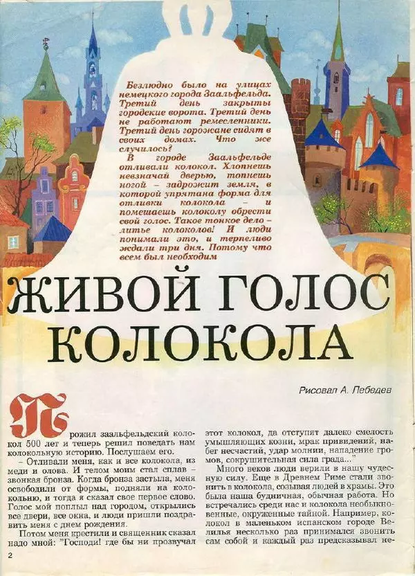  Журнал «Трамвай» - Трамвай 1990 № 10 - Страница № 2