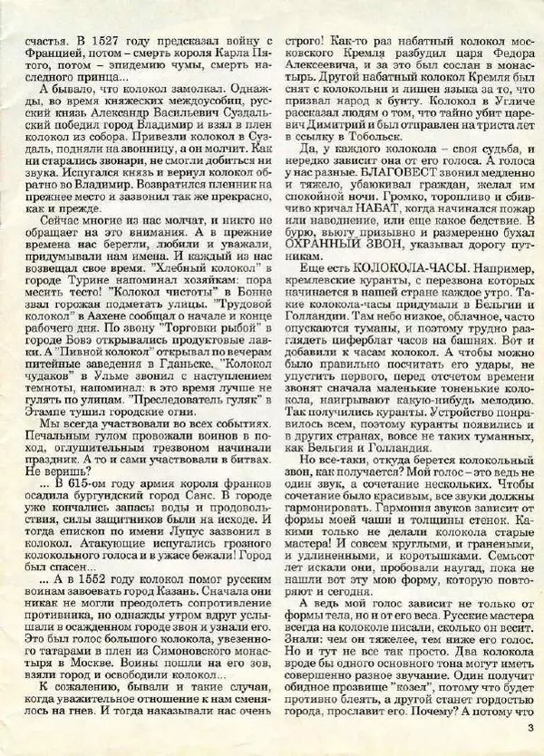  Журнал «Трамвай» - Трамвай 1990 № 10 - Страница № 3