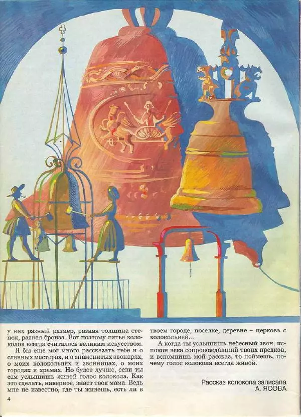  Журнал «Трамвай» - Трамвай 1990 № 10 - Страница № 4