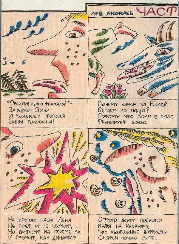  Журнал «Трамвай» - Трамвай 1990 № 10 - Страница № 6