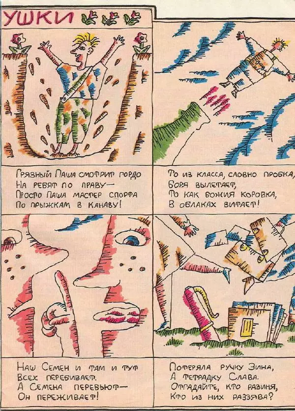  Журнал «Трамвай» - Трамвай 1990 № 10 - Страница № 7