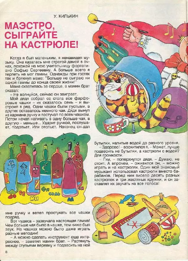  Журнал «Трамвай» - Трамвай 1990 № 10 - Страница № 8