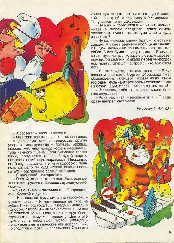  Журнал «Трамвай» - Трамвай 1990 № 10 - Страница № 9