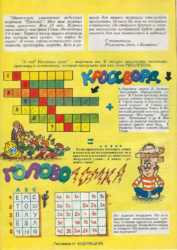  Журнал «Трамвай» - Трамвай 1990 № 10 - Страница № 10