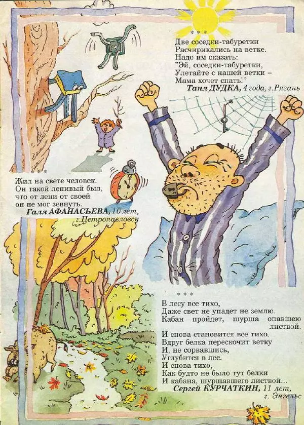  Журнал «Трамвай» - Трамвай 1990 № 10 - Страница № 11