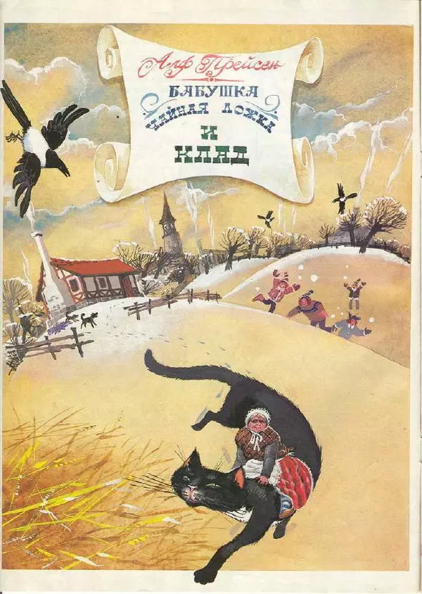  Журнал «Трамвай» - Трамвай 1990 № 10 - Страница № 12
