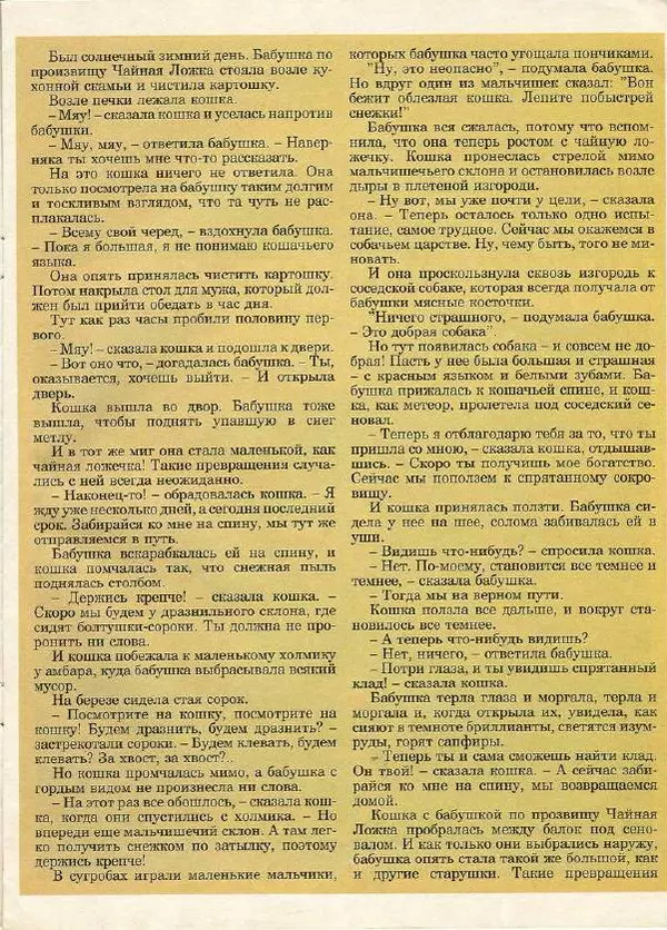  Журнал «Трамвай» - Трамвай 1990 № 10 - Страница № 13