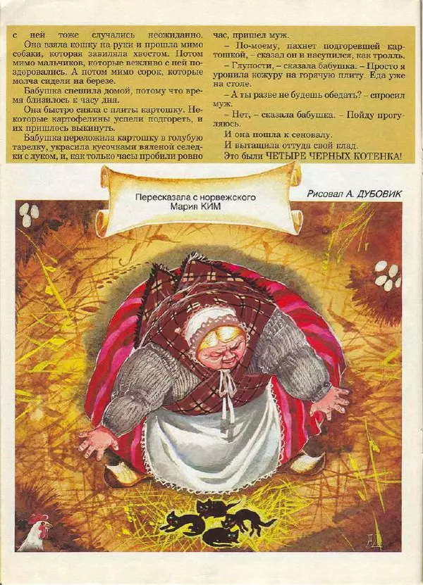  Журнал «Трамвай» - Трамвай 1990 № 10 - Страница № 14