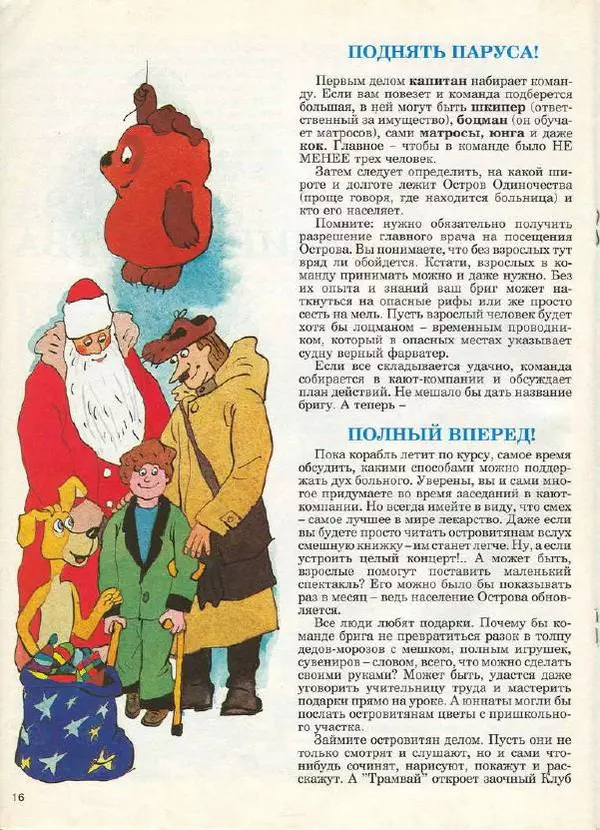  Журнал «Трамвай» - Трамвай 1990 № 10 - Страница № 16