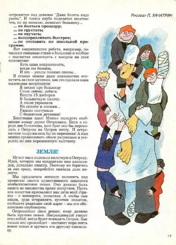  Журнал «Трамвай» - Трамвай 1990 № 10 - Страница № 17