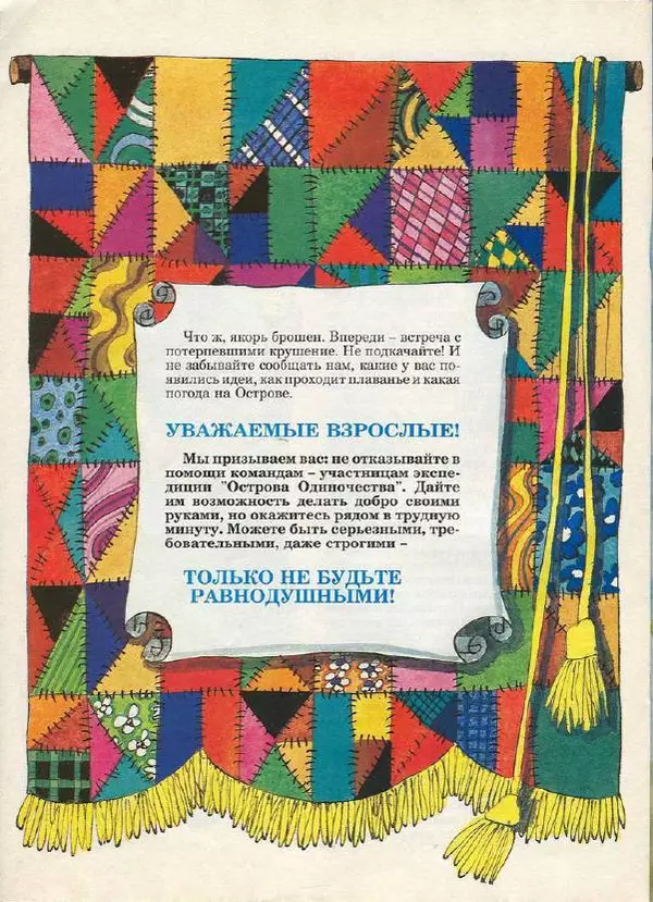  Журнал «Трамвай» - Трамвай 1990 № 10 - Страница № 18