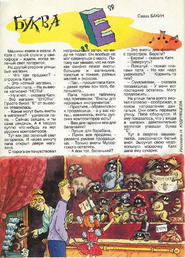  Журнал «Трамвай» - Трамвай 1990 № 10 - Страница № 20