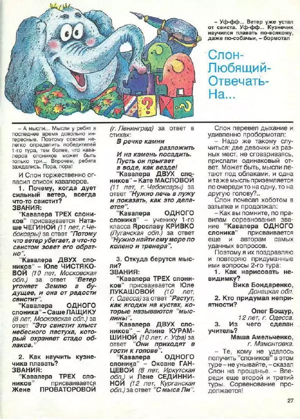  Журнал «Трамвай» - Трамвай 1990 № 10 - Страница № 27