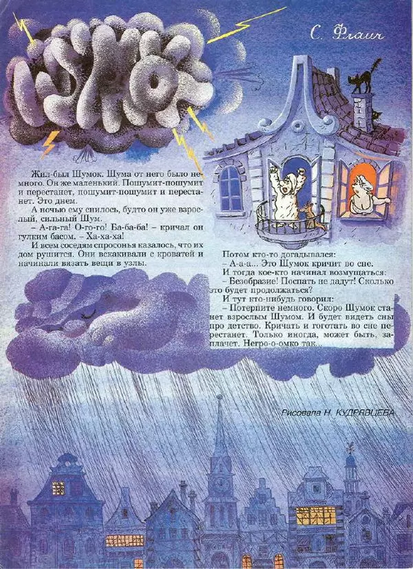  Журнал «Трамвай» - Трамвай 1990 № 10 - Страница № 28