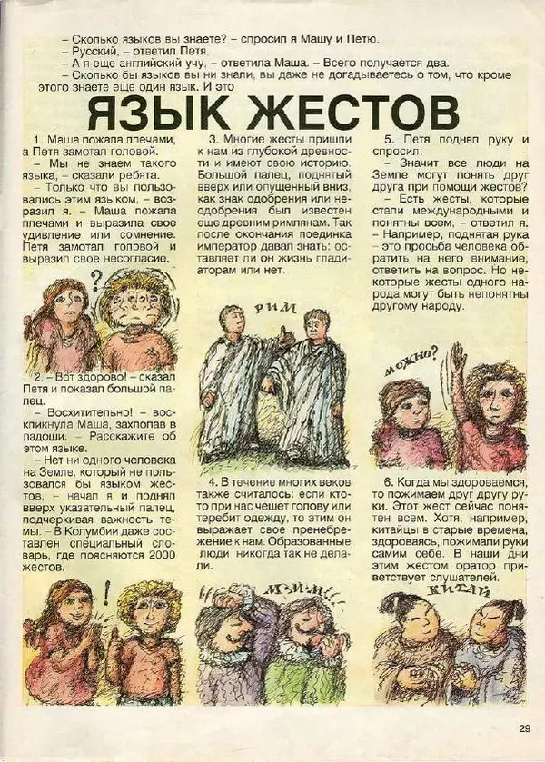  Журнал «Трамвай» - Трамвай 1990 № 10 - Страница № 29