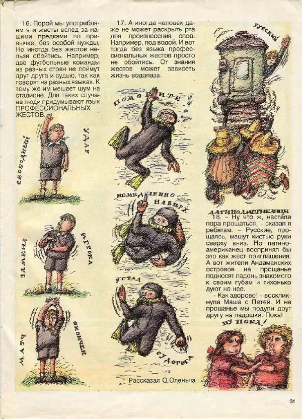  Журнал «Трамвай» - Трамвай 1990 № 10 - Страница № 31