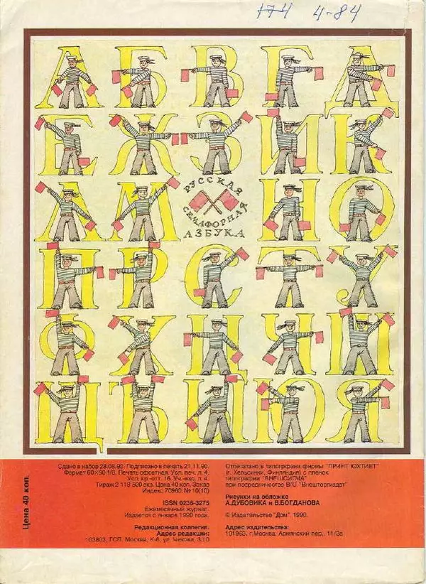  Журнал «Трамвай» - Трамвай 1990 № 10 - Страница № 32