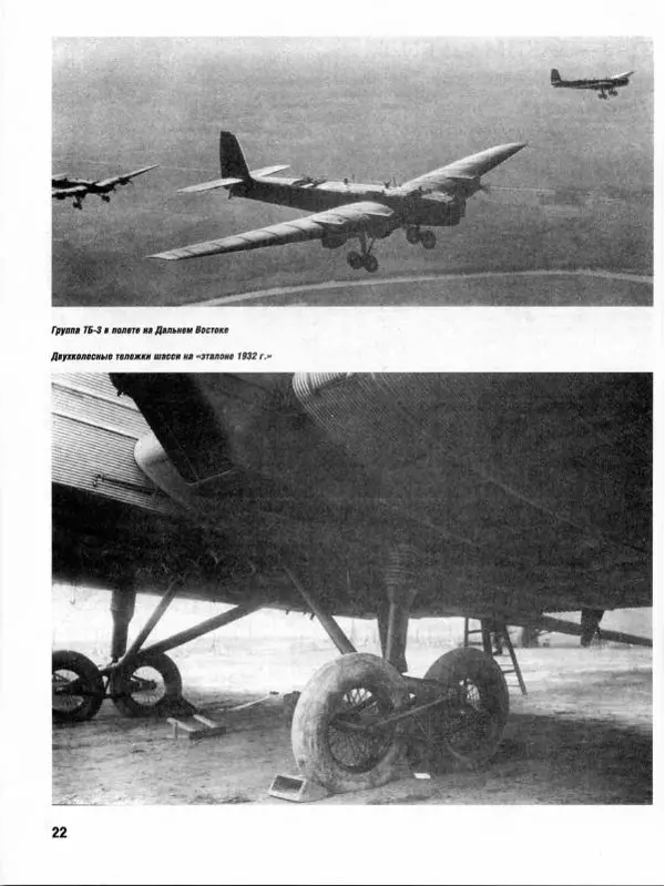 Владимир Котельников - Бомбардировщик ТБ-3. Воздушный суперлинкор Сталина - Страница № 23