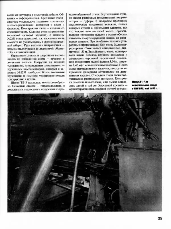 Владимир Котельников - Бомбардировщик ТБ-3. Воздушный суперлинкор Сталина - Страница № 26