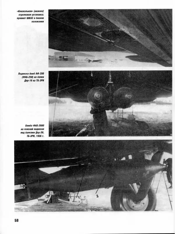 Владимир Котельников - Бомбардировщик ТБ-3. Воздушный суперлинкор Сталина - Страница № 59