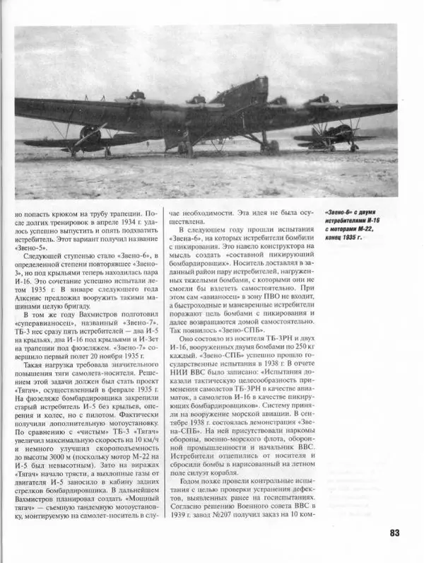 Владимир Котельников - Бомбардировщик ТБ-3. Воздушный суперлинкор Сталина - Страница № 84