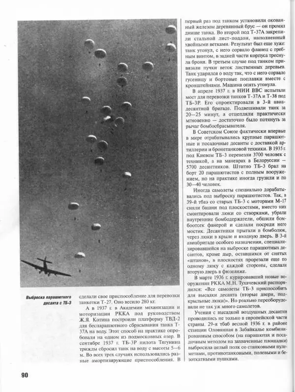 Владимир Котельников - Бомбардировщик ТБ-3. Воздушный суперлинкор Сталина - Страница № 91