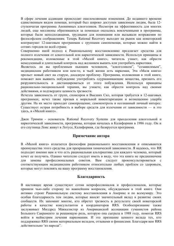 Джек Тримпи - Малая книга - Страница № 2