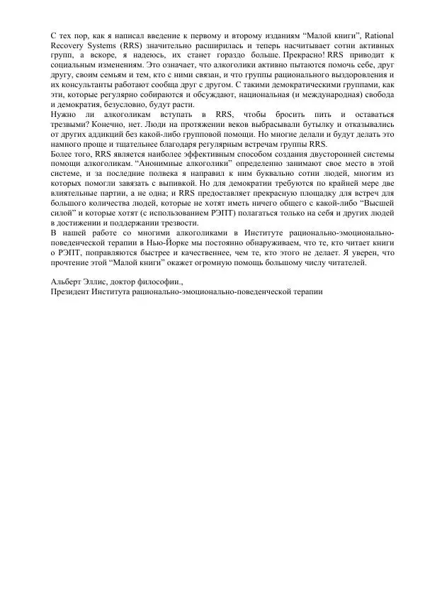 Джек Тримпи - Малая книга - Страница № 7