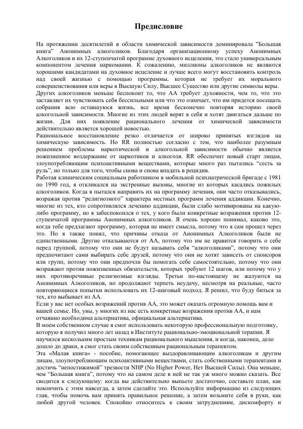 Джек Тримпи - Малая книга - Страница № 8