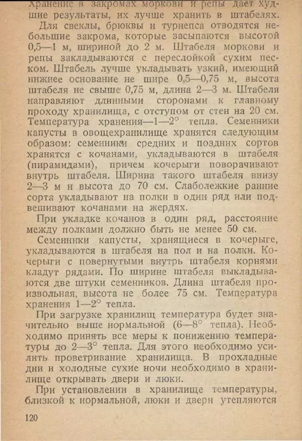 Автор неизвестен Руководства - Агроуказания по овощам и картофелю - Страница № 130