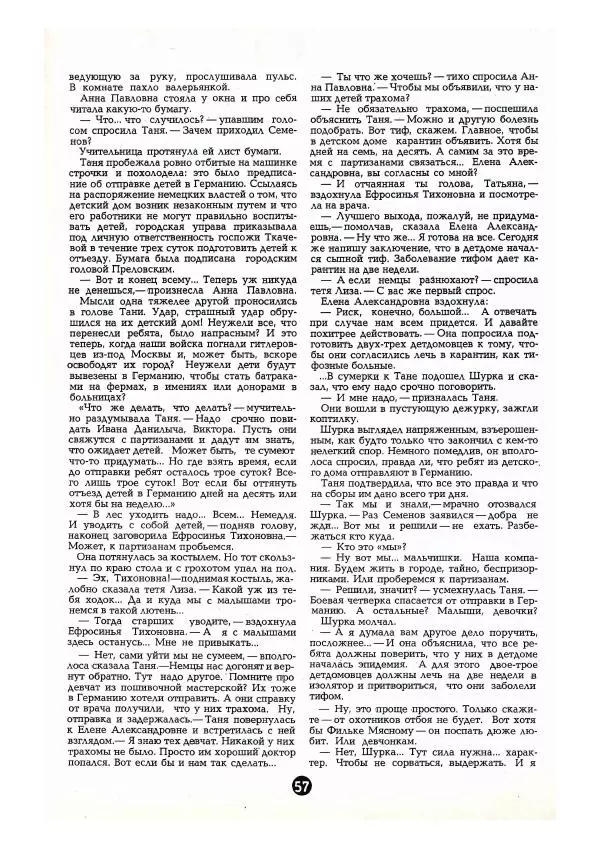 Алексей Мусатов - Ночной обоз - Страница № 26