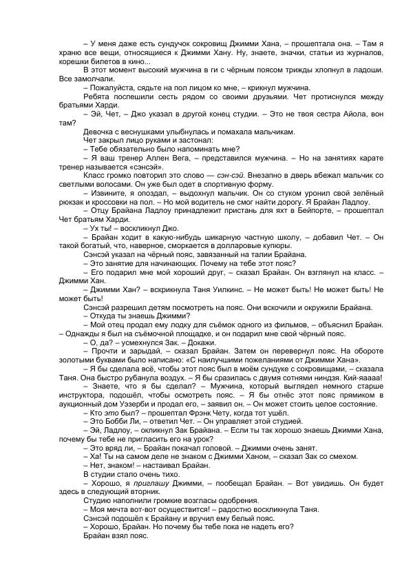 Франклин Диксон - Тайна карате - Страница № 3