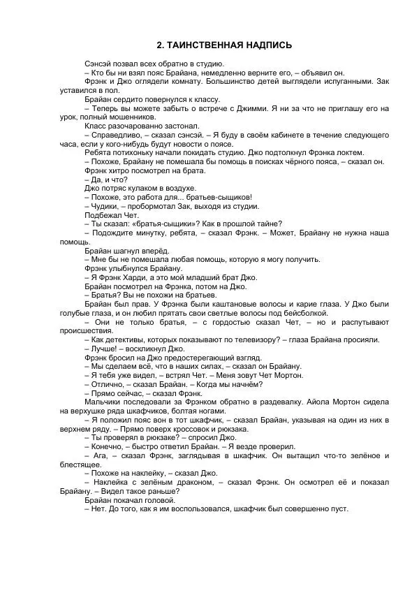 Франклин Диксон - Тайна карате - Страница № 5