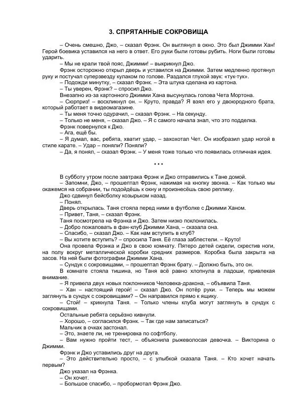 Франклин Диксон - Тайна карате - Страница № 8