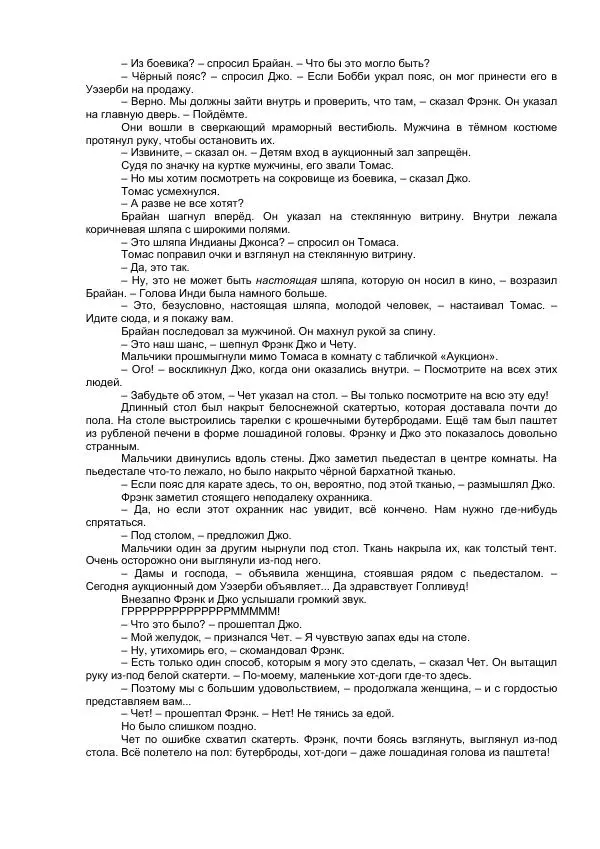 Франклин Диксон - Тайна карате - Страница № 13