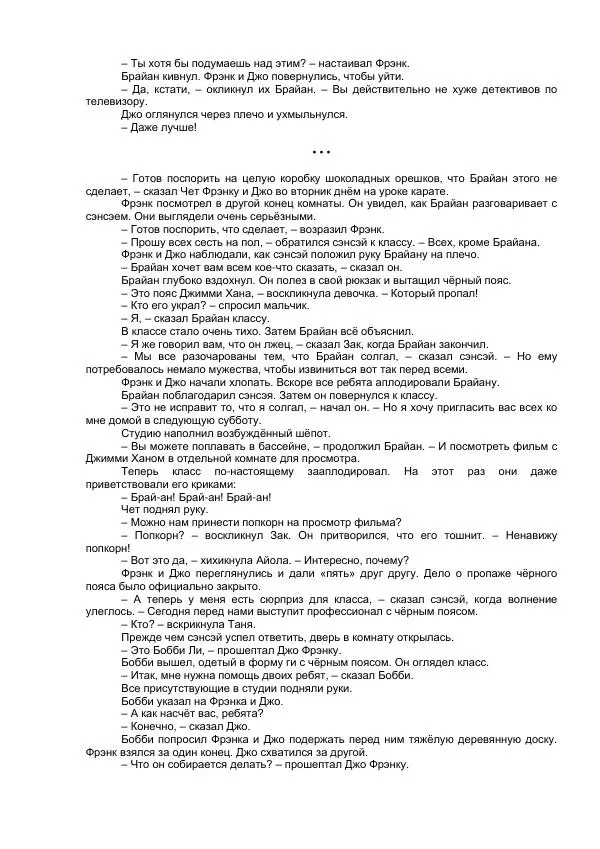 Франклин Диксон - Тайна карате - Страница № 23