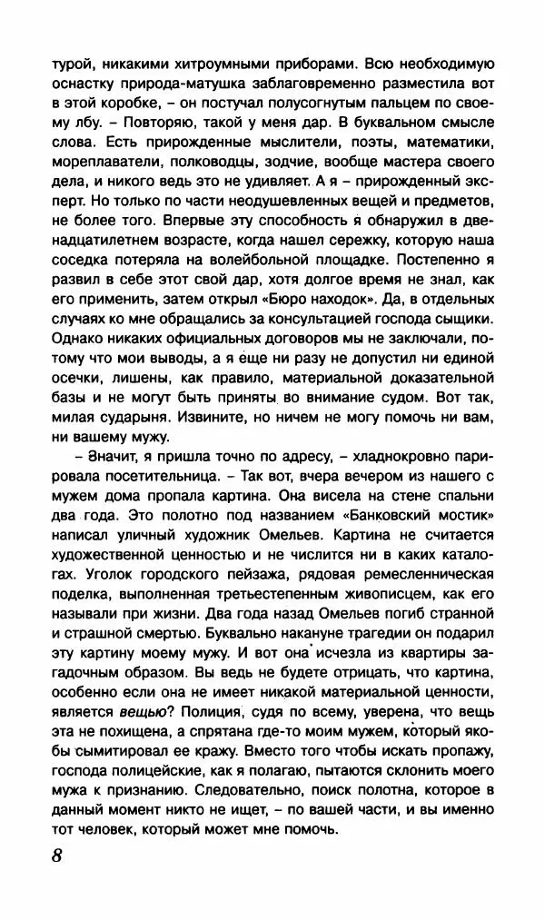 Валерий Нечипоренко - Говорящие улики. Отменное мясцо - Страница № 11