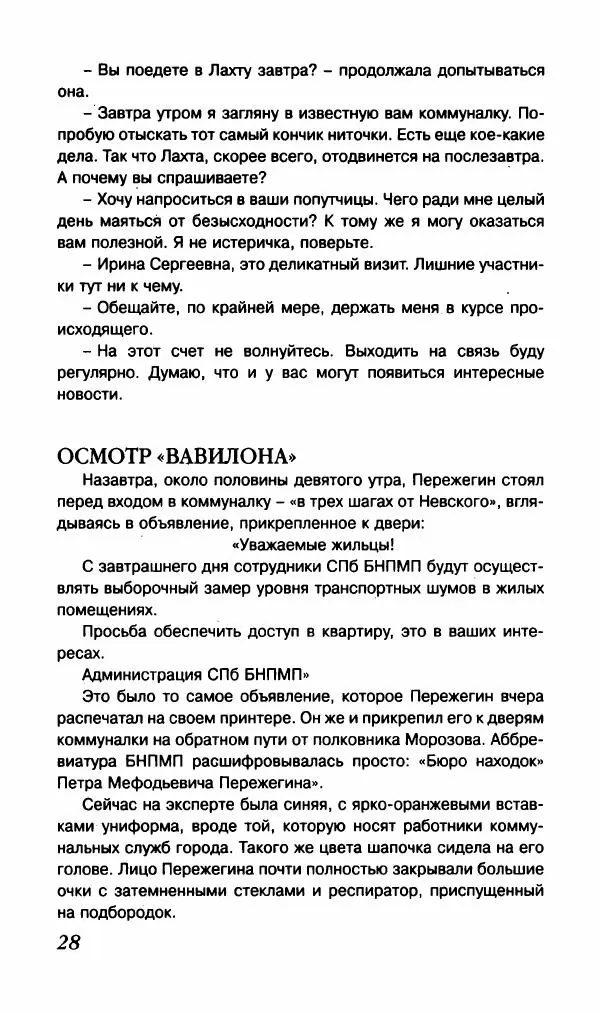 Валерий Нечипоренко - Говорящие улики. Отменное мясцо - Страница № 31