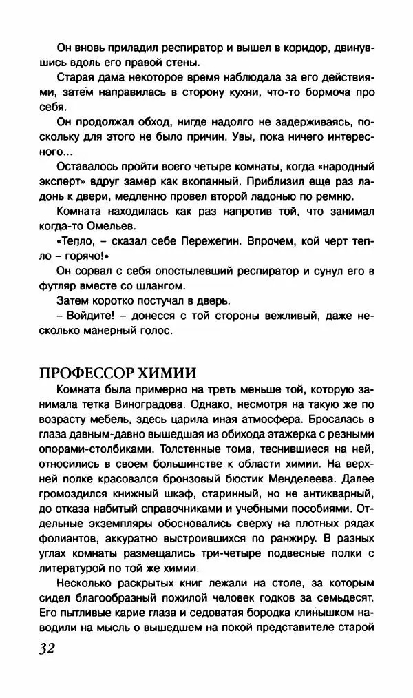 Валерий Нечипоренко - Говорящие улики. Отменное мясцо - Страница № 35