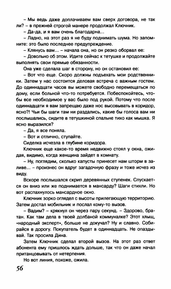 Валерий Нечипоренко - Говорящие улики. Отменное мясцо - Страница № 59