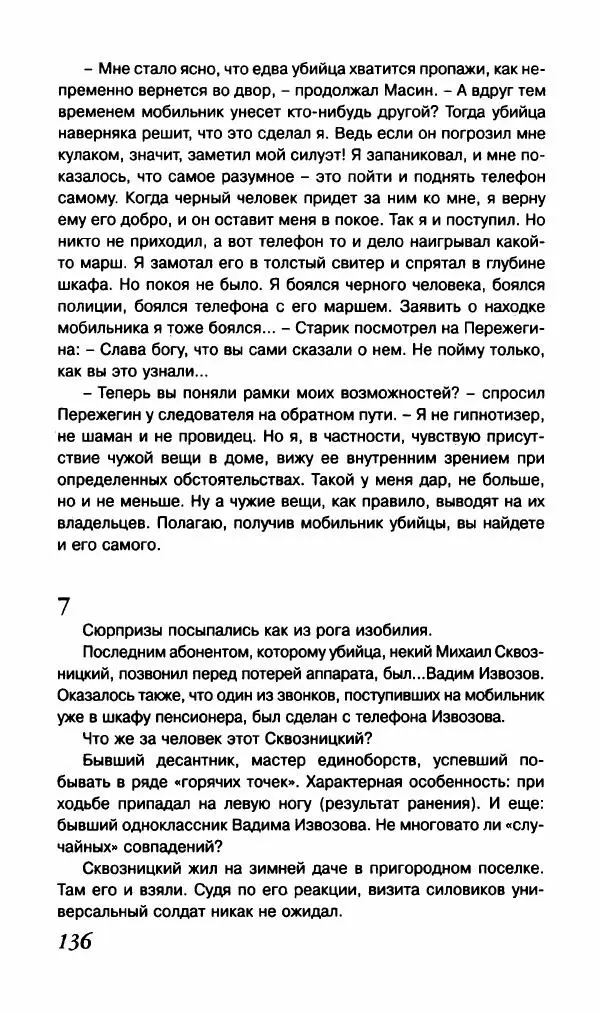 Валерий Нечипоренко - Говорящие улики. Отменное мясцо - Страница № 139