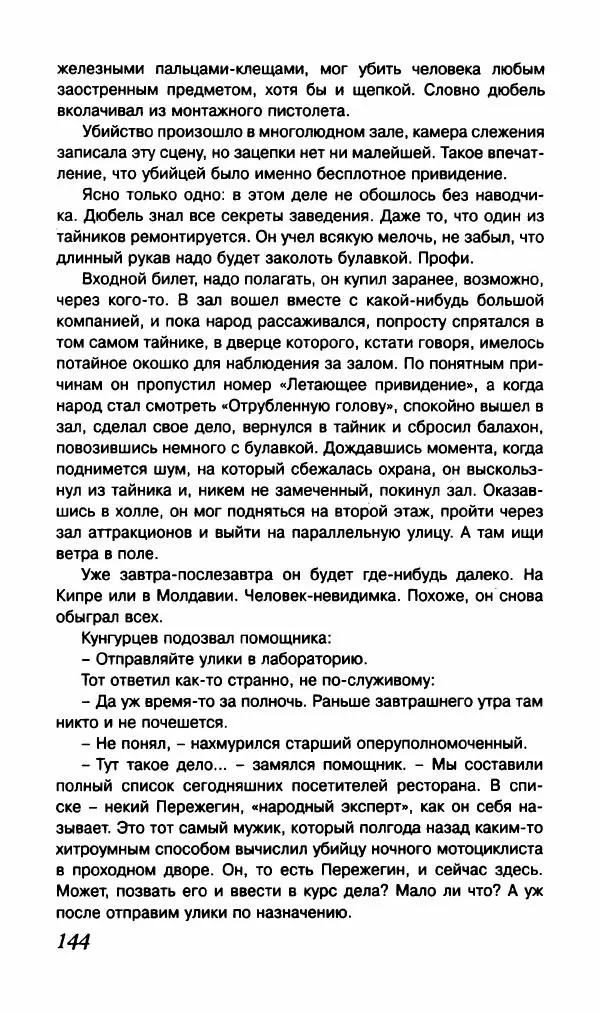 Валерий Нечипоренко - Говорящие улики. Отменное мясцо - Страница № 147
