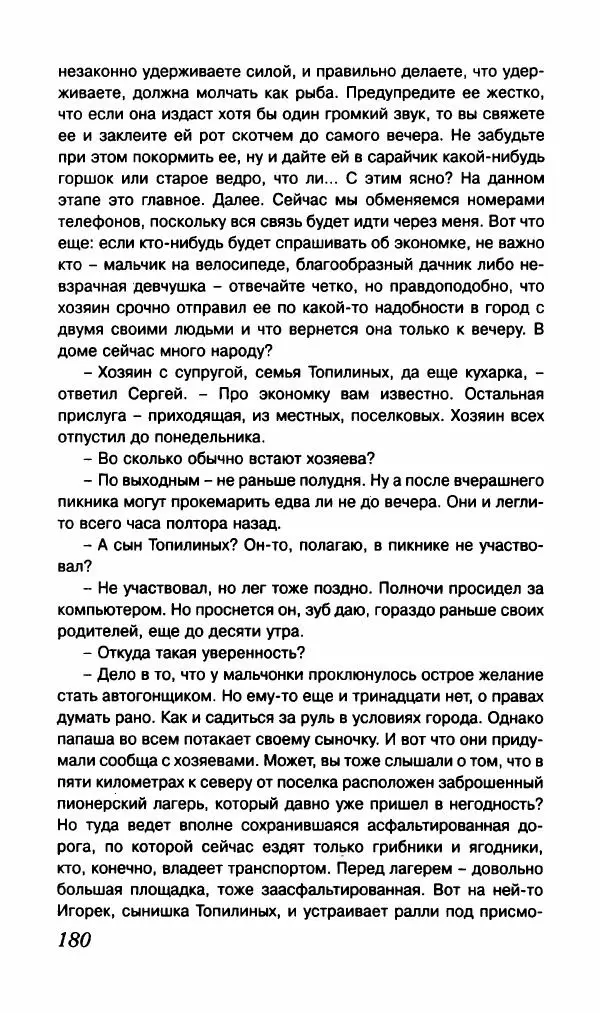 Валерий Нечипоренко - Говорящие улики. Отменное мясцо - Страница № 183