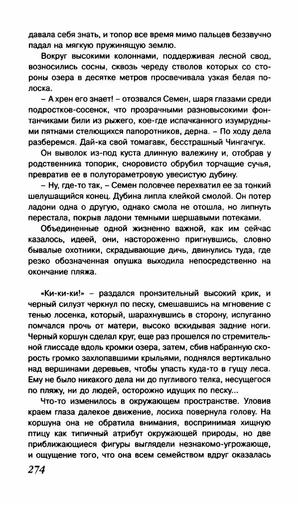 Валерий Нечипоренко - Говорящие улики. Отменное мясцо - Страница № 277