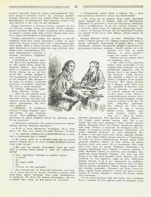  журнал «Семья и школа» - Семья и школа 1956 №03 - Страница № 29