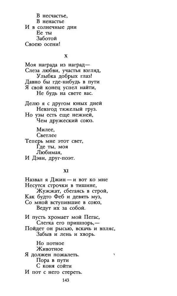 Самуил Маршак - Том 3 - Страница № 145