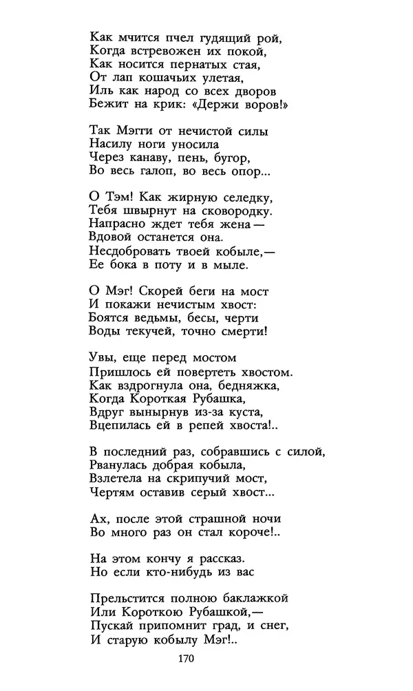 Самуил Маршак - Том 3 - Страница № 172