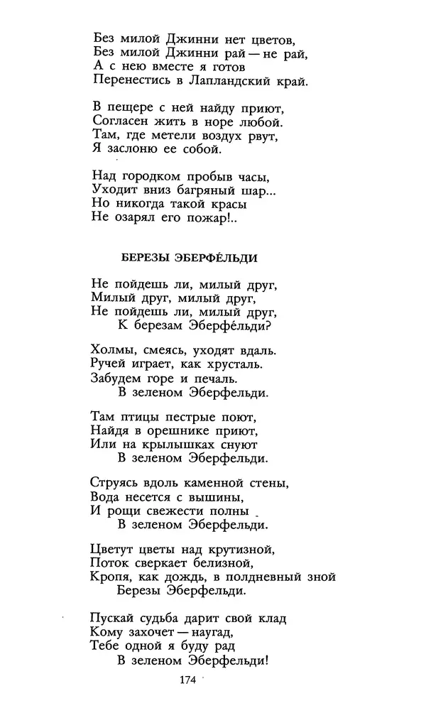 Самуил Маршак - Том 3 - Страница № 176