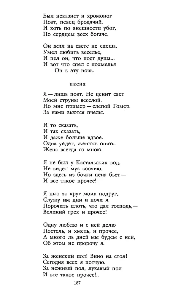 Самуил Маршак - Том 3 - Страница № 189